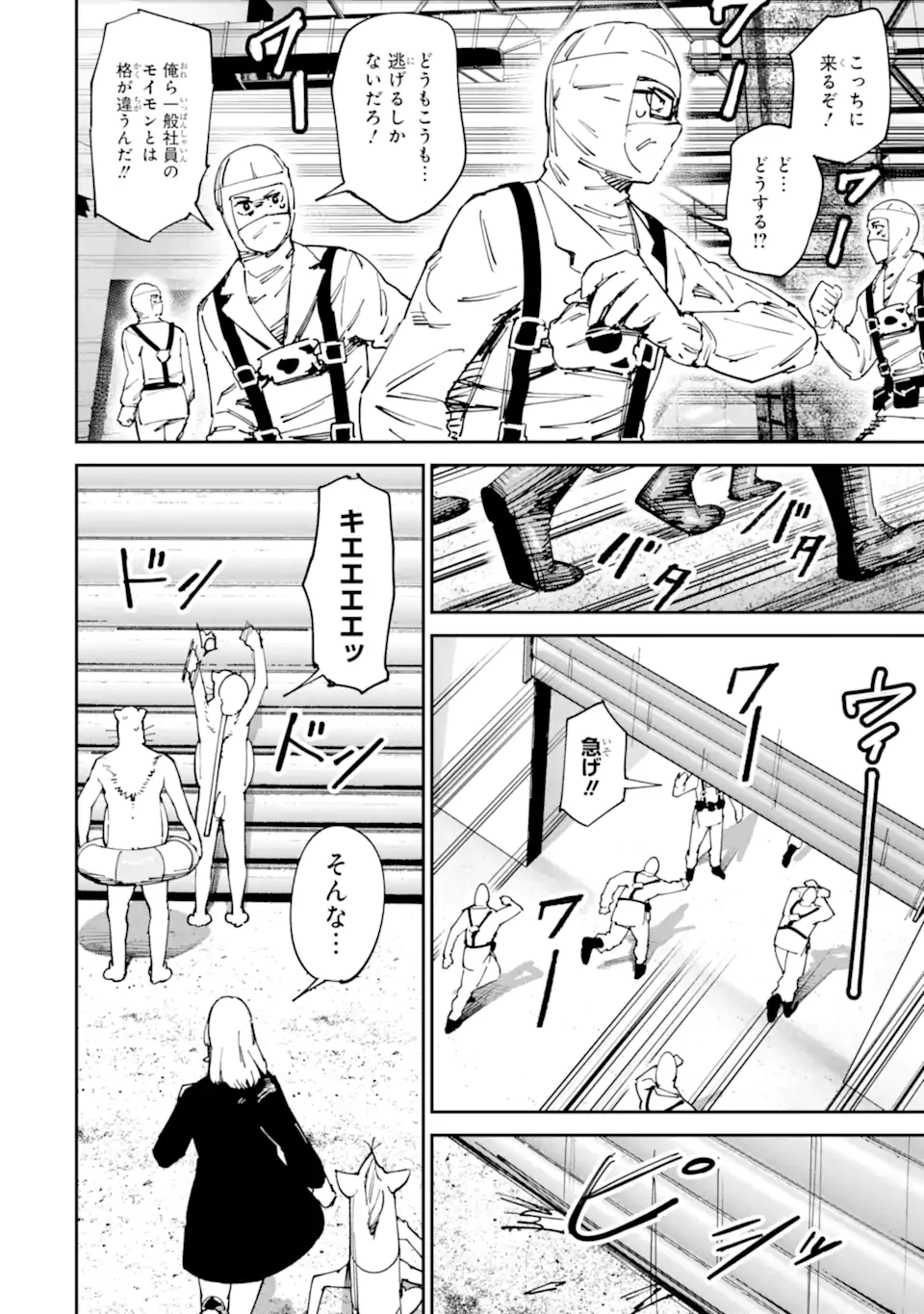 Moimon - Chapter 10.2 - Page 4